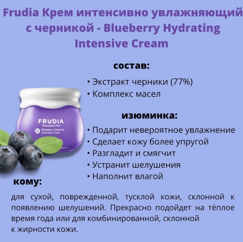 Frudia        Blueberry hydrating intensive cream  3