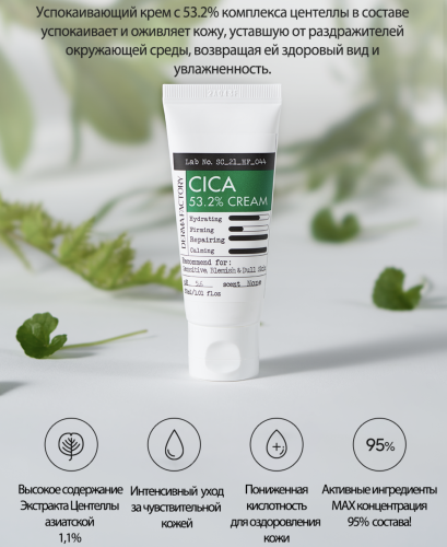 Derma Factory -     (53,2%), Cica 53.2% Cream  3