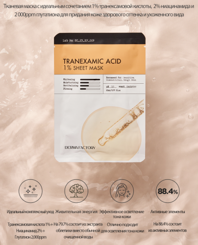 Derma Factory      -   , Tranexamic Acid 1% Sheet Mask  5