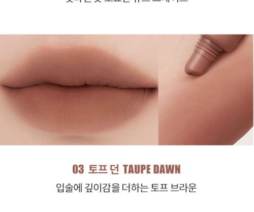 Rom&nd ������� �������-����� ��� ���, ������� 03 Taupe Dawn, Color Lip Matte ���� 5