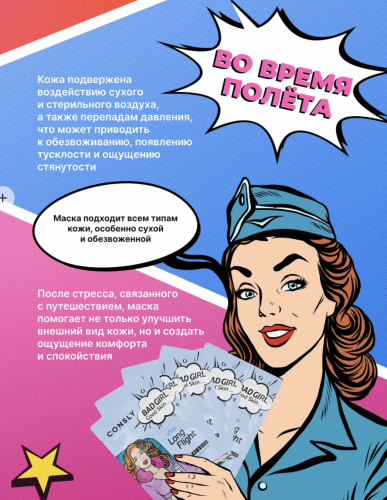 Consly �������� ����� "����� ������� �������", Bad Girl Good Skin After Long Flight Mask Sheet ���� 3