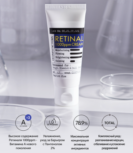 Derma Factory        (1000ppm), Retinal 1000ppm Cream  5