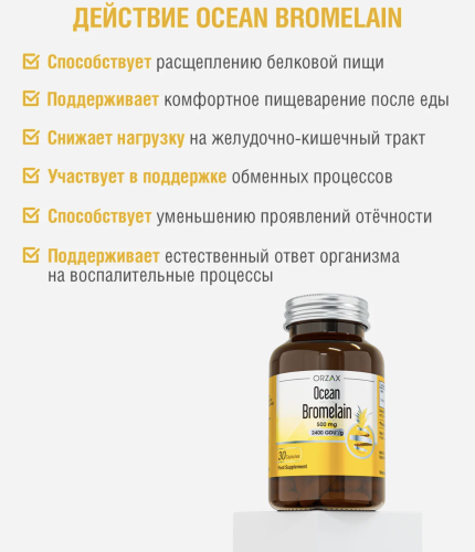 [������] Orzax ������� ��������� 500 �� (�����������, ���������, ����), Ocean Bromelain 30 capsules ���� 4