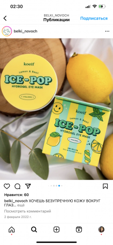 Koelf        Ice-pop hydrogel eye mask lemon&basil  8