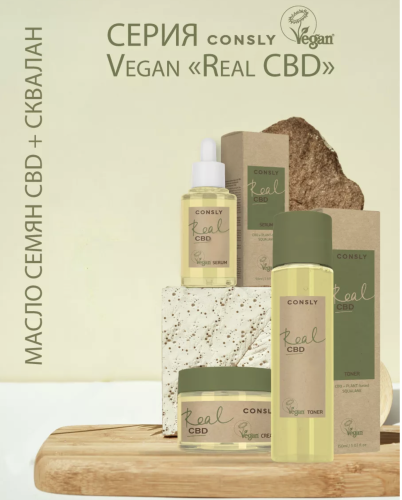 Consly Балансирующий крем с маслом конопли и ниацинамидом, Vegan «Real CBD» Balancing Purifine CBD Squalane Cream фото 5 Consly Балансирующий крем с маслом конопли и ниацинамидом, Vegan «Real CBD» Balancing Purifine CBD Squalane Cream фото 5