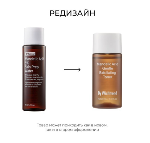 By Wishtrend ������ �������������� ����� � ���������� �������� 5% (����), Mandelic Acid 5% Skin Prep Water Mini ���� 2