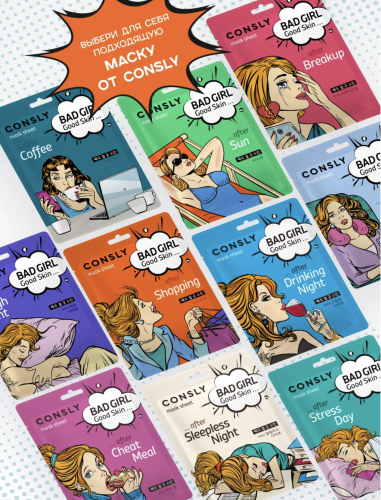 Consly Тканевая маска "После тяжёлого дня", Bad Girl Good Skin After Stress Day Mask Sheet фото 4 Consly Тканевая маска "После тяжёлого дня", Bad Girl Good Skin After Stress Day Mask Sheet фото 4