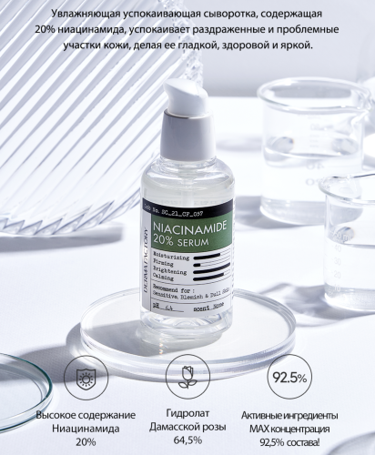 Derma Factory ���������-����� ��� ���� � 20% ������������ (80 ��), Niacinamide 20% Serum 80ml ���� 3