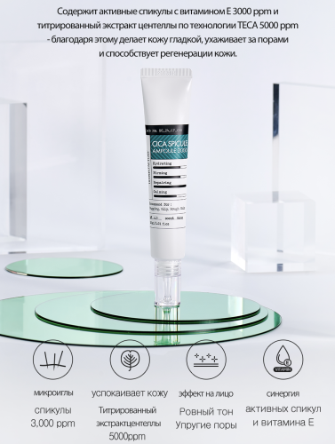 Derma Factory     () 3000   , Cica Spicule Ampoule 3000  3