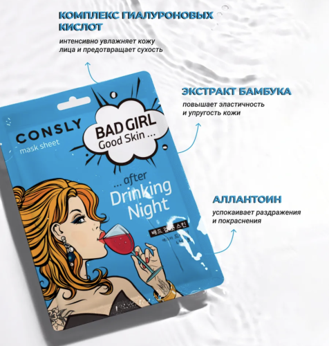 Consly   " ", Bad Girl Good Skin After Drinking Night Mask Sheet  2