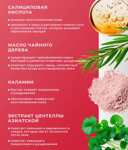 Consly �������� SOS-��������� �����-���� � ��������� � ���������, Pimples Killer SOS-Recover Pink Spot ���� 3