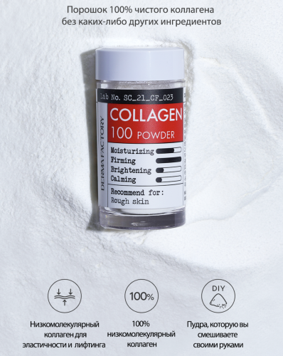 Derma Factory     100%, Collagen Powder 100%  4