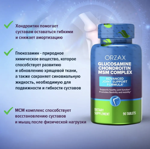 [] Orzax     ,   , 90 , Glucosamine Chondroitin MSM Complex  6