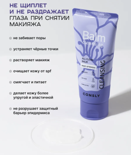Consly  -    LHA-, Collagen Camellia LHA Cleansing Balm  3