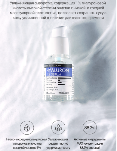 Derma Factory -     , Hyaluron 1% Serum  3