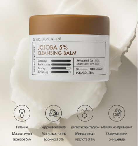 Derma Factory  -   , Jojoba 5% Cleansing Balm  3