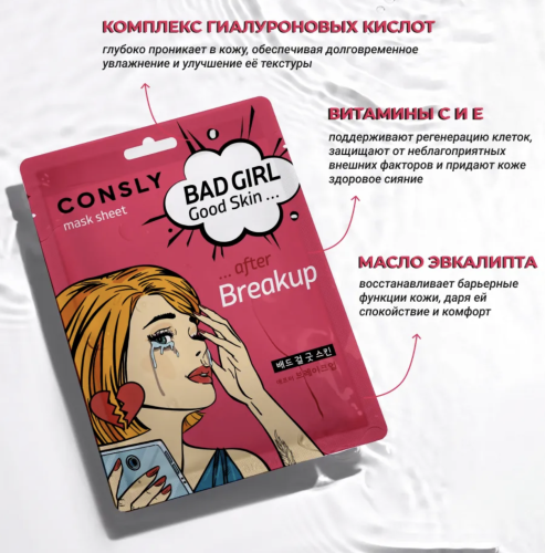 Consly �������� ����� "����� �����������", Bad Girl Good Skin After Breakup Mask Sheet ���� 2