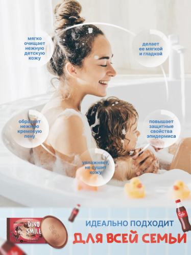 Consly ������ ������� ���� "����-����", Dino's Smile Cola Kids Soap ���� 2