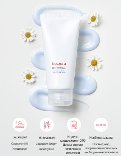 Derma Factory ���������� ����������� ��������������� ���� ��� �������������� ����, Be;Zero Comfort Cream ���� 2