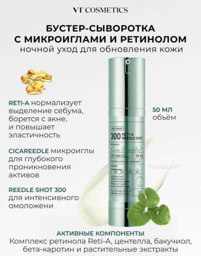 [������� ���������] VT ����������� ������-��������� � ��������� � ����������� (���������), Cosmetics Reti-A Reedle Shot 300 ���� 4