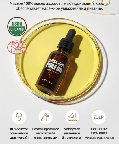 Derma Factory     (100%)    , Jojoba 100% Pure Oil  6