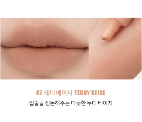 Rom&nd  -  ,  07 Teddy Beige, Color Lip Matte  3