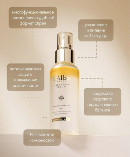 d'Alba Мультифункциональная спрей-сыворотка с белым трюфелем, White Truffle First Spray Serum фото 4 d'Alba Мультифункциональная спрей-сыворотка с белым трюфелем, White Truffle First Spray Serum фото 4