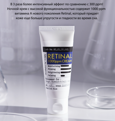 Derma Factory        (1000ppm), Retinal 1000ppm Cream  4