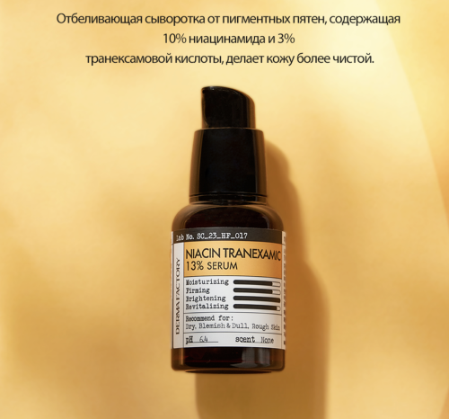 Derma Factory     -     , Niacin Tranexamic 13% Serum  3