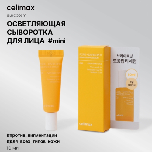 Celimax Сыворотка для лица против пигментации и пост-акне (миниатюра), Pore+Dark Spot Brightening Serum Mini фото 2