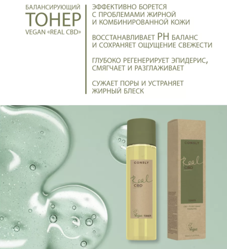 Consly       , Vegan Real CBD Balancing Purifine CBD Squalane Toner  4