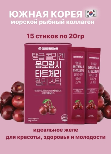 Farmer Queen    , 15 , Low Molecular Fish Collagen Cherry  2