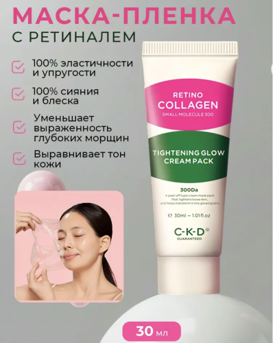 CKD ����������� �����-����� � ��������� � ���������� (����), Retino Collagen Tightening Glow Cream Pack Mini ���� 3