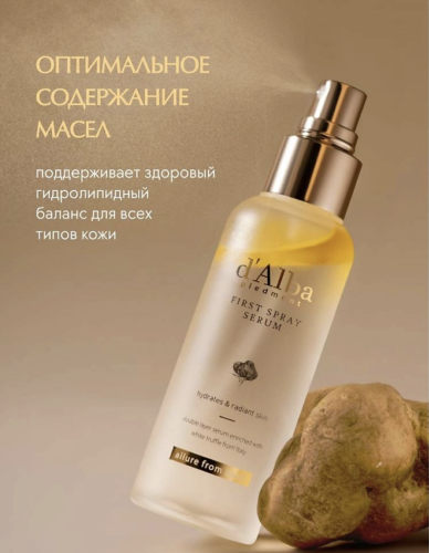 d'Alba Мультифункциональная спрей-сыворотка с белым трюфелем, White Truffle First Spray Serum фото 3 d'Alba Мультифункциональная спрей-сыворотка с белым трюфелем, White Truffle First Spray Serum фото 3