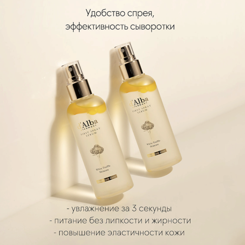 d'Alba Мультифункциональная спрей-сыворотка с белым трюфелем, White Truffle First Spray Serum фото 2 d'Alba Мультифункциональная спрей-сыворотка с белым трюфелем, White Truffle First Spray Serum фото 2