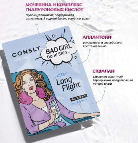 Consly �������� ����� "����� ������� �������", Bad Girl Good Skin After Long Flight Mask Sheet ���� 2