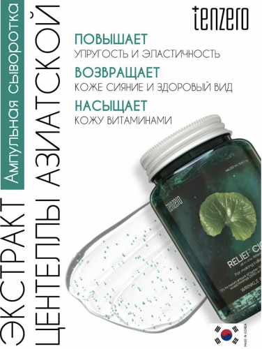 [����] Tenzero ������������������� ��������� � ��������� ���������, Relief Cica All In One Ampoule ���� 3