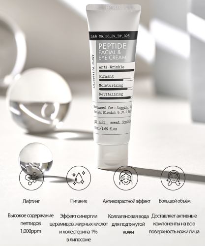 Derma Factory �������-���� ��� ���� � ��� � �������������� ��������� � ����������, Peptide Facial&Eye Cream ���� 3