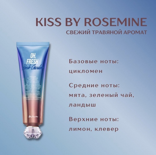 Kiss Парфюмированный крем для тела Oh fresh herb garden cream фото 7
