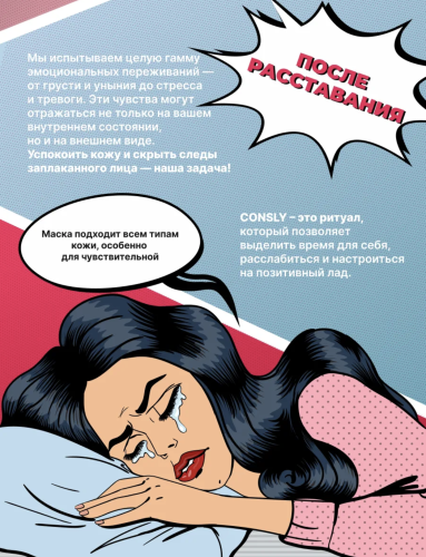 Consly �������� ����� "����� �����������", Bad Girl Good Skin After Breakup Mask Sheet ���� 3