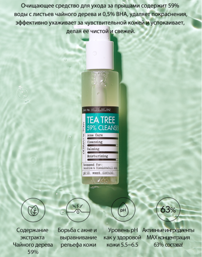 Derma Factory         59%  , Tea Tree 59% Gel Cleanser  3