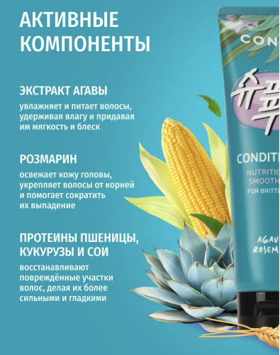 Consly ����������������� ����������� � ������ � ����������, Agave & Rosemary Conditioner for Nutrition & Smoothness ���� 3