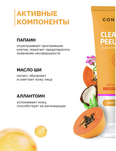 Consly       , Enzyme Cleansing Foam Clean&Peeling  2