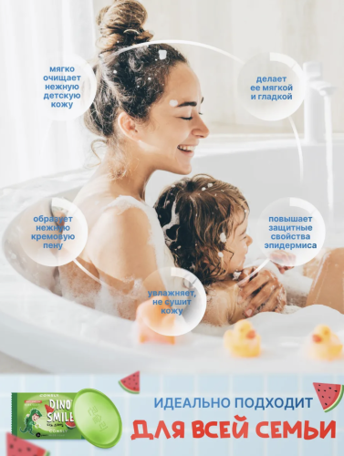 Consly ������ ������� ���� "�����", Dino's Smile Watermelon Kids Soap ���� 3